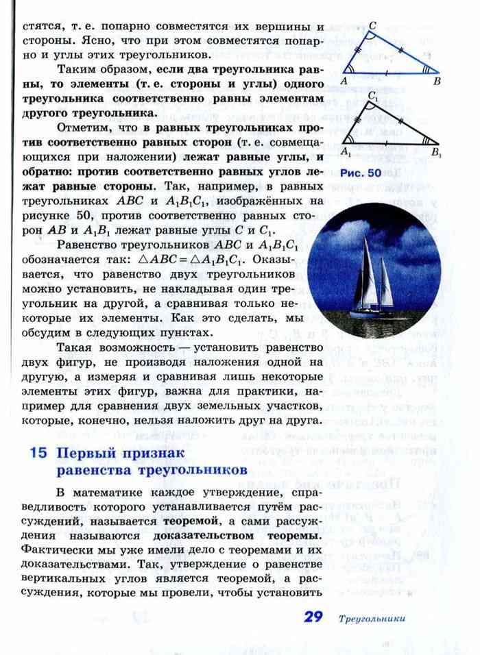 Учебник Геометрия 7 - 9 класс Атанасян читать онлайн